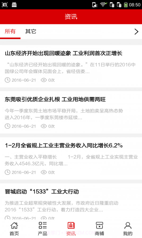 工业网1.0.10截图