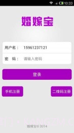 婚嫁宝6.8.6截图