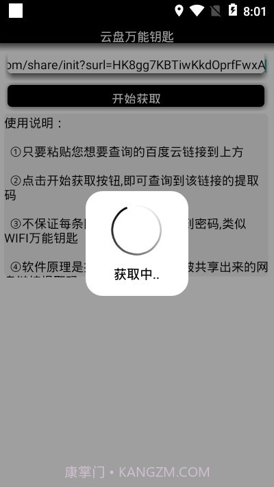 云盘万能钥匙2.02.4截图