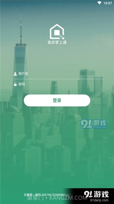 智管通1.2.13截图