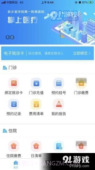 新乡医学院一附院1.2截图
