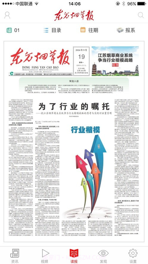 东方烟草报4.0.12截图
