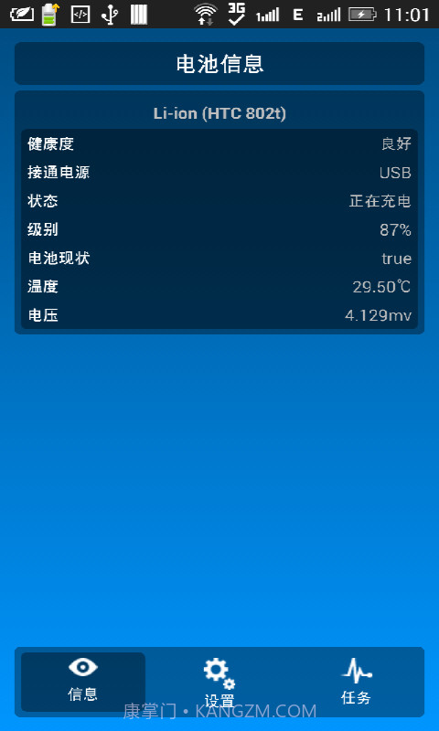 电量增强5.3截图