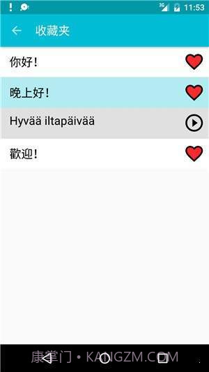 学习芬兰语6.6截图
