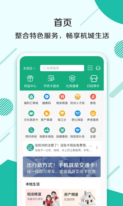 杭州一卡通v6.0.5截图