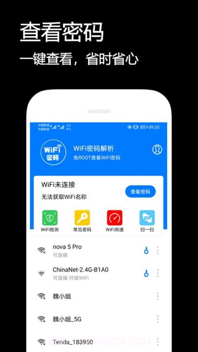 wifi密码解析器1.0.15截图