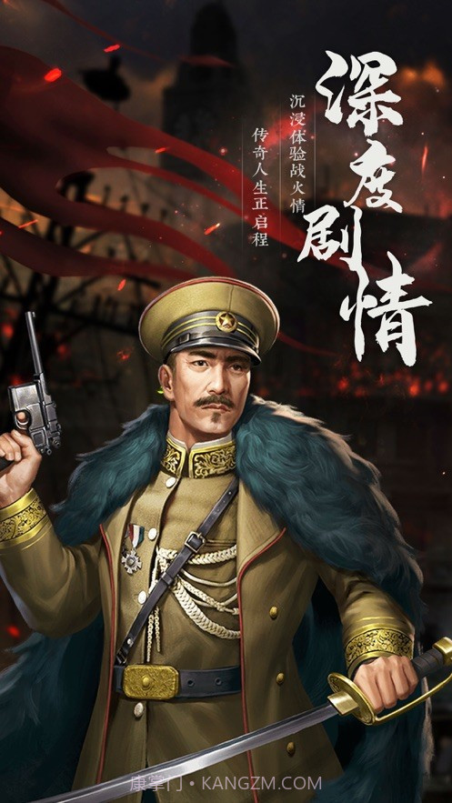 末代少帅v1.0.5截图