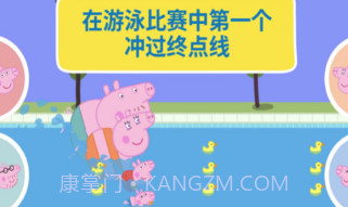 河马佩奇大冒险v1.2.14截图