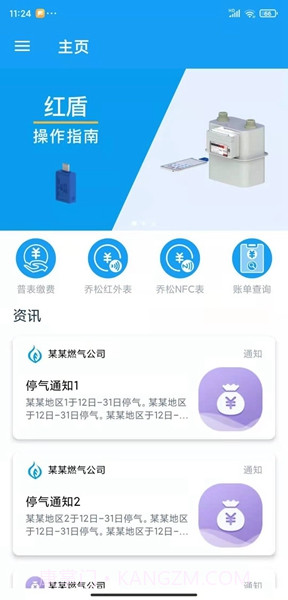 乔松燃宝手机版1.9截图