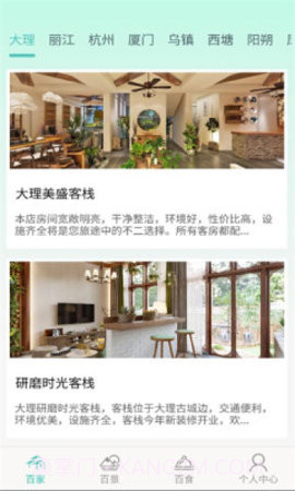 百里大客栈1.0.4截图