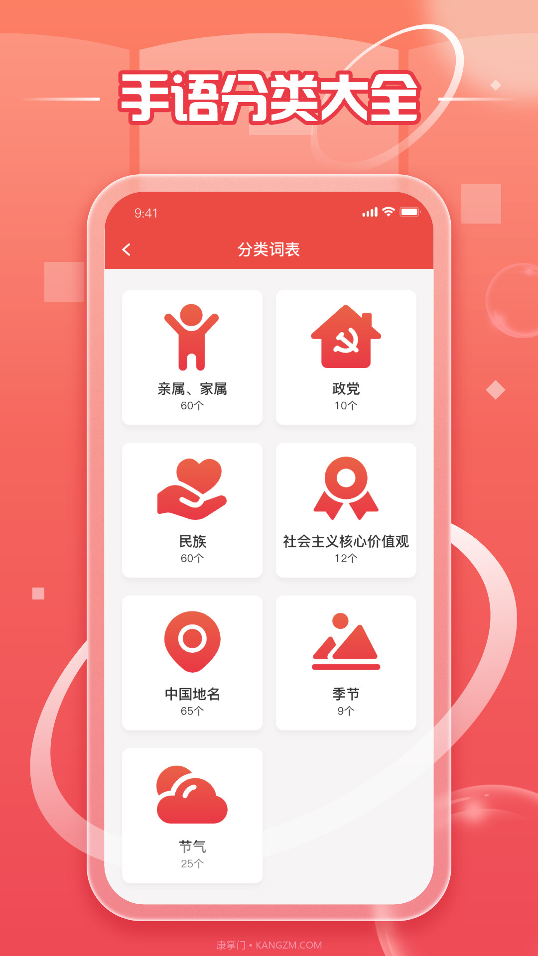 中国手语手机版V1.0.01.0.1截图
