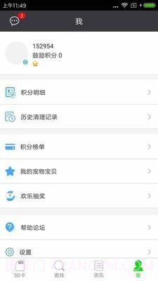 SD卡超级清理v2.8截图