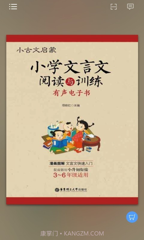 小学文言文启蒙2.51.129截图