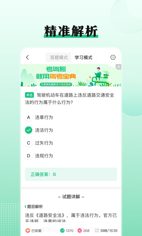 车轮驾校一点通v3.0.4截图