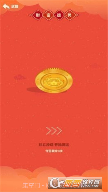今天运气真好0.5截图