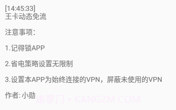 王卡动态免流软件最新版v2.11截图