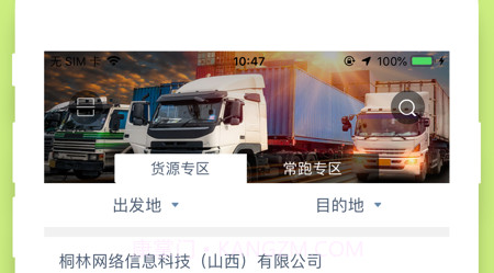 奉天承运司机端v1.4.13截图