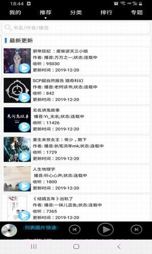 有声下吧v6.17截图