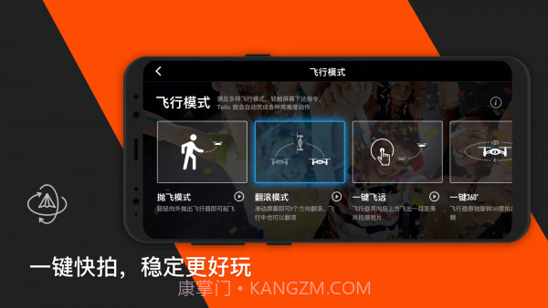 Tello无人机1.6.0.4截图