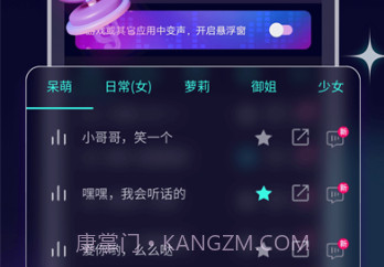 免费游戏变声器v1.10截图
