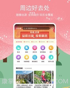 放假旅游网v2.9.15截图
