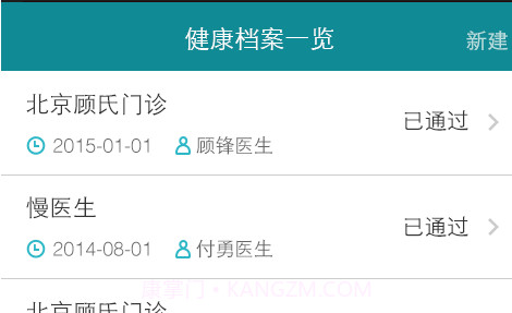 慢医生v3.4.15截图