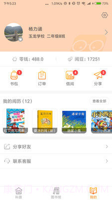创客科学家最新1.0.1截图