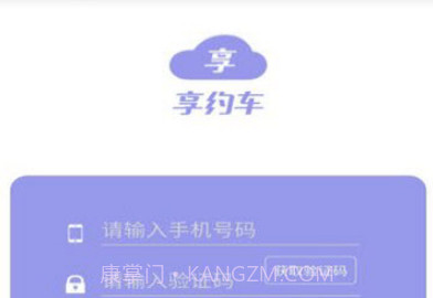 享约车司机v5.0.19截图