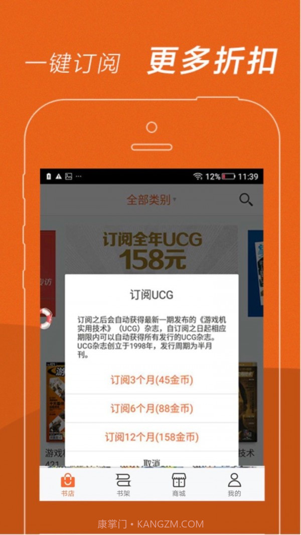 UCG电子杂志1.10.8截图