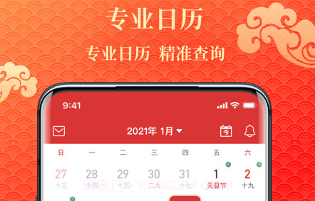 吉日万年历v1.0.17截图