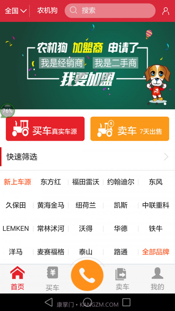 农机狗appv1.75截图
