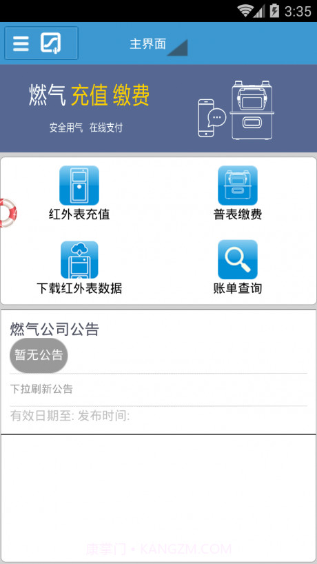 天津港益燃气2.2.1截图