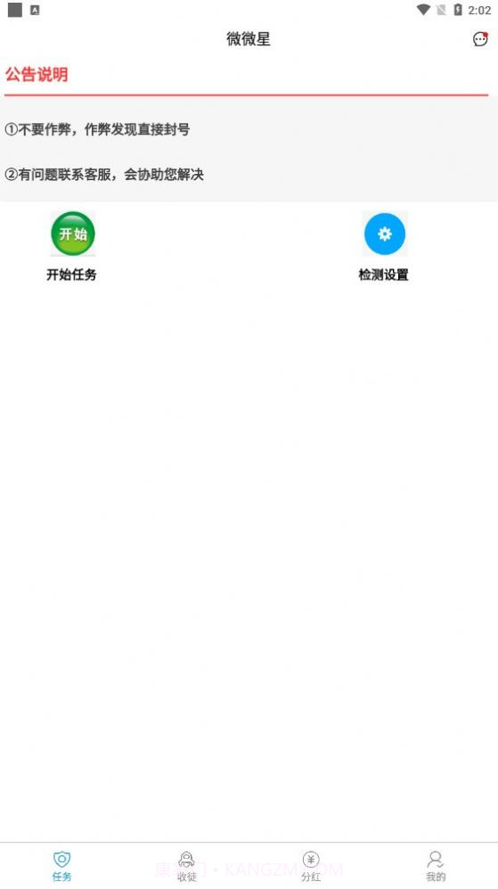 微微星1.3截图