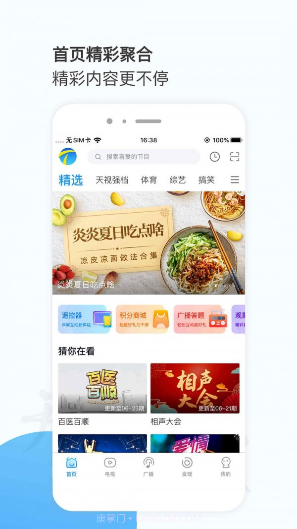 万视达v6.1.8截图