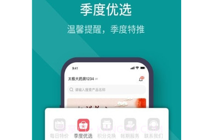 蜀药帮v1.0.14截图