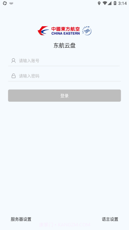东航云盘v6.0.1.11截图