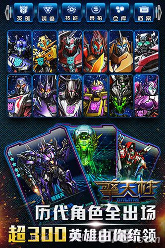 擎天柱online1.4截图