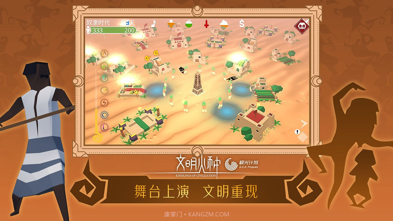 文明火种0.91截图