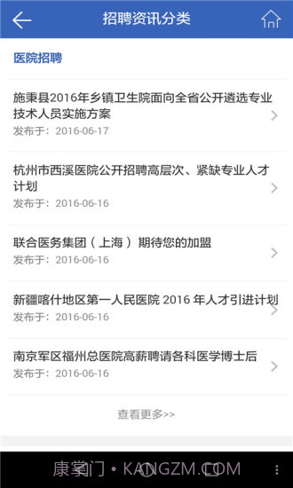 丁香人才5.4.8截图