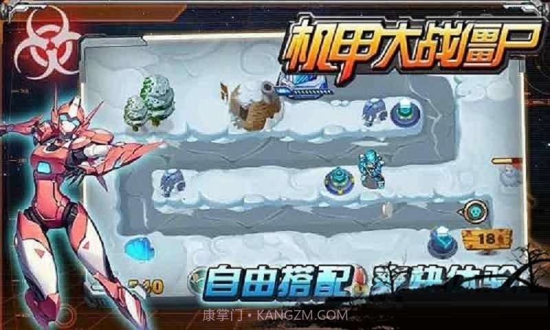 机甲大战僵尸v2.9截图