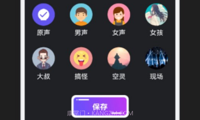 免费万能变声器v1.16截图