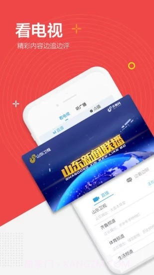 闪电新闻官方版9.4.2截图