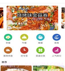 爱烹饪v7.2.14截图