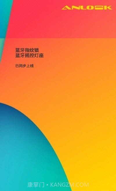 安诺克智能家居3.1.14截图
