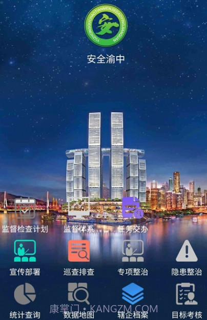 安全渝中v2.4.18截图
