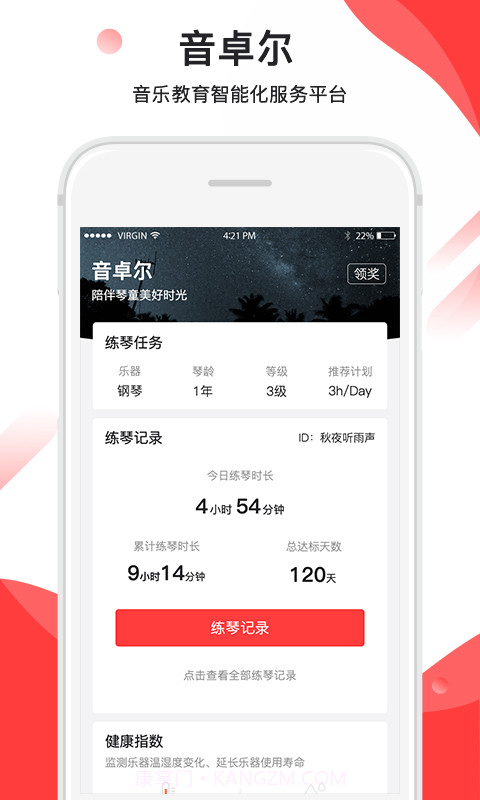 音卓尔v3.1.16截图