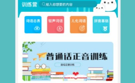 普通话测试与练习v1.12截图