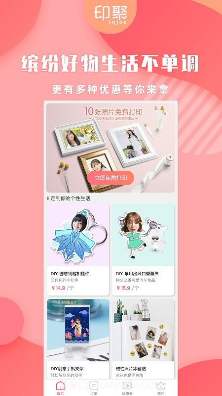 印聚礼品照片打印1.2.3截图