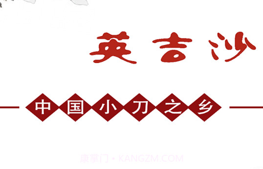 英吉沙好地方v1.0.17截图