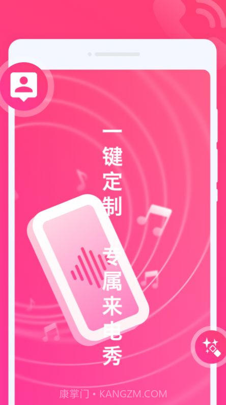 玩趣来电秀1.0.9截图
